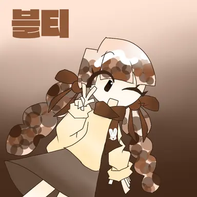 Profile image of 블티