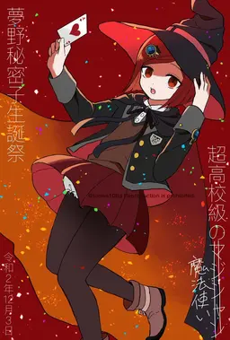 Profile image of 夢野秘密子