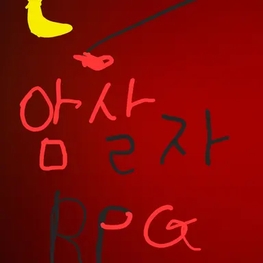 Profile image of 암살자 RPG