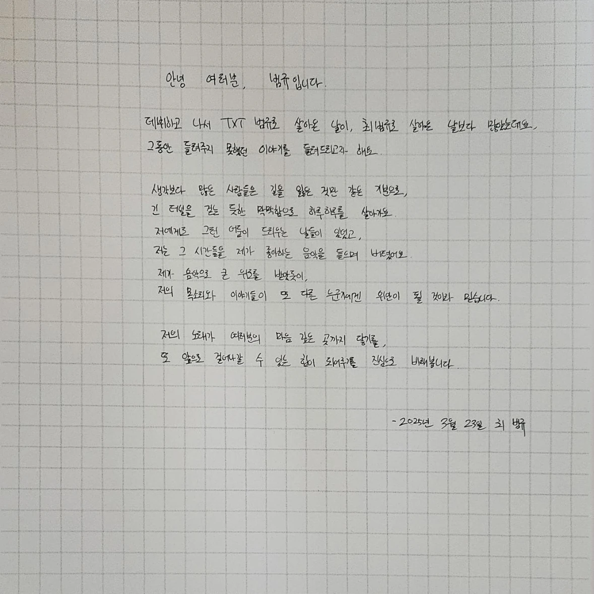 최범규