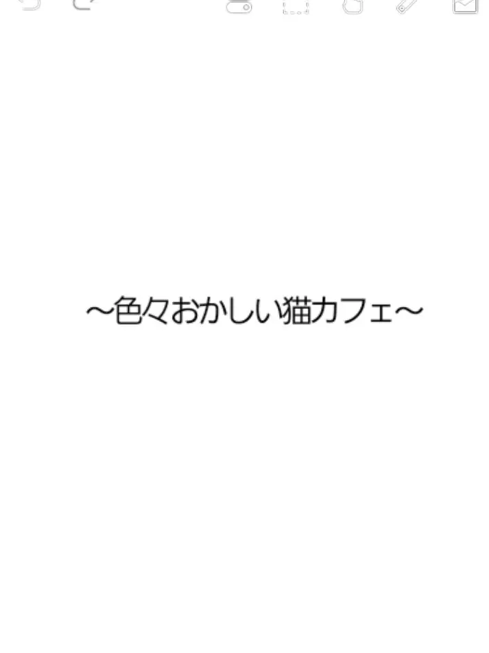 JollyBarb8048의 色々おかしい猫カフェ