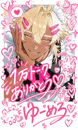 Profile image of ゆーめろ