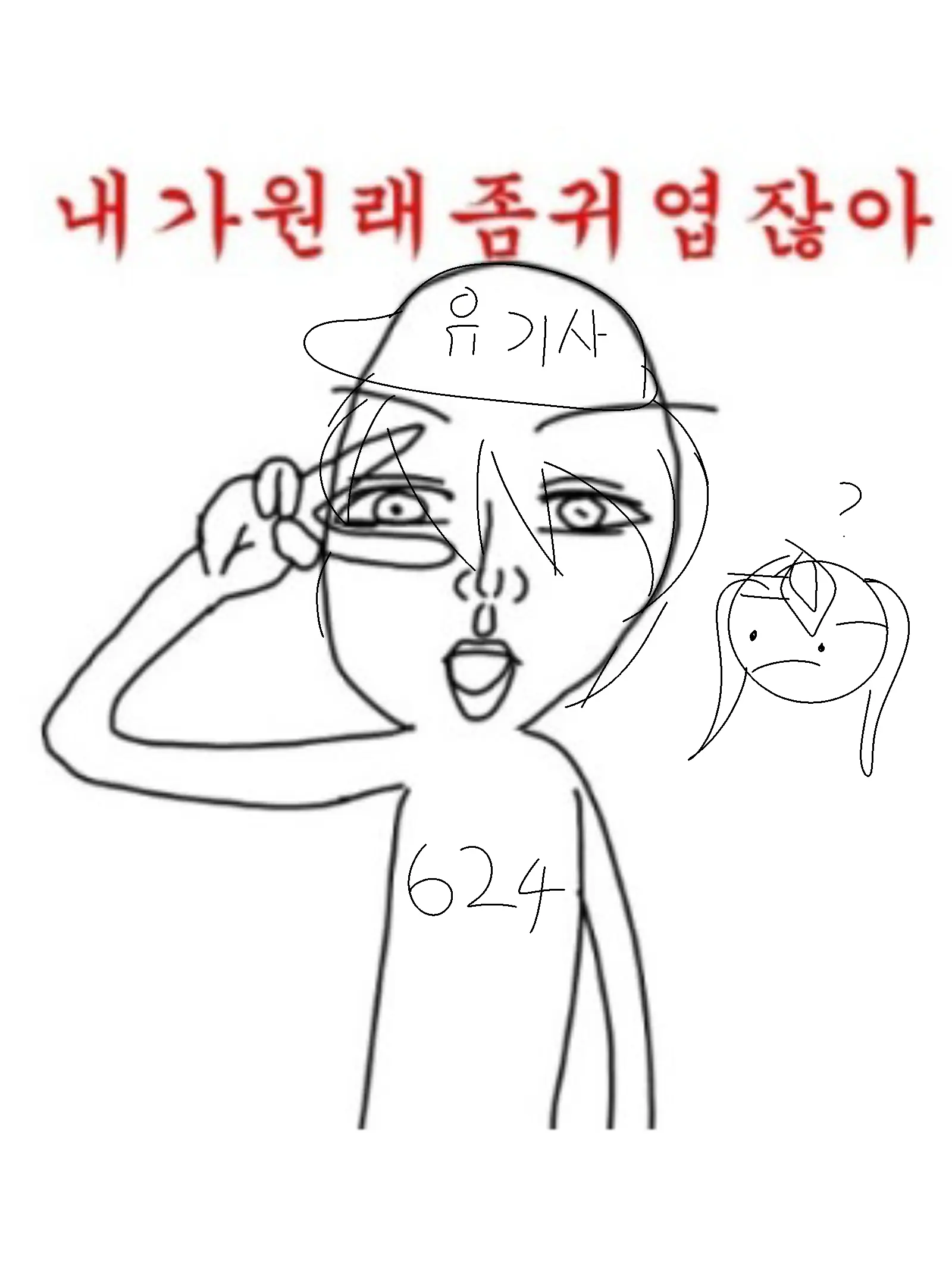 AcridTrain3824의 스큅십을 부끄러워하는 평학이