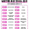 Profile image of 주들의 MBTI