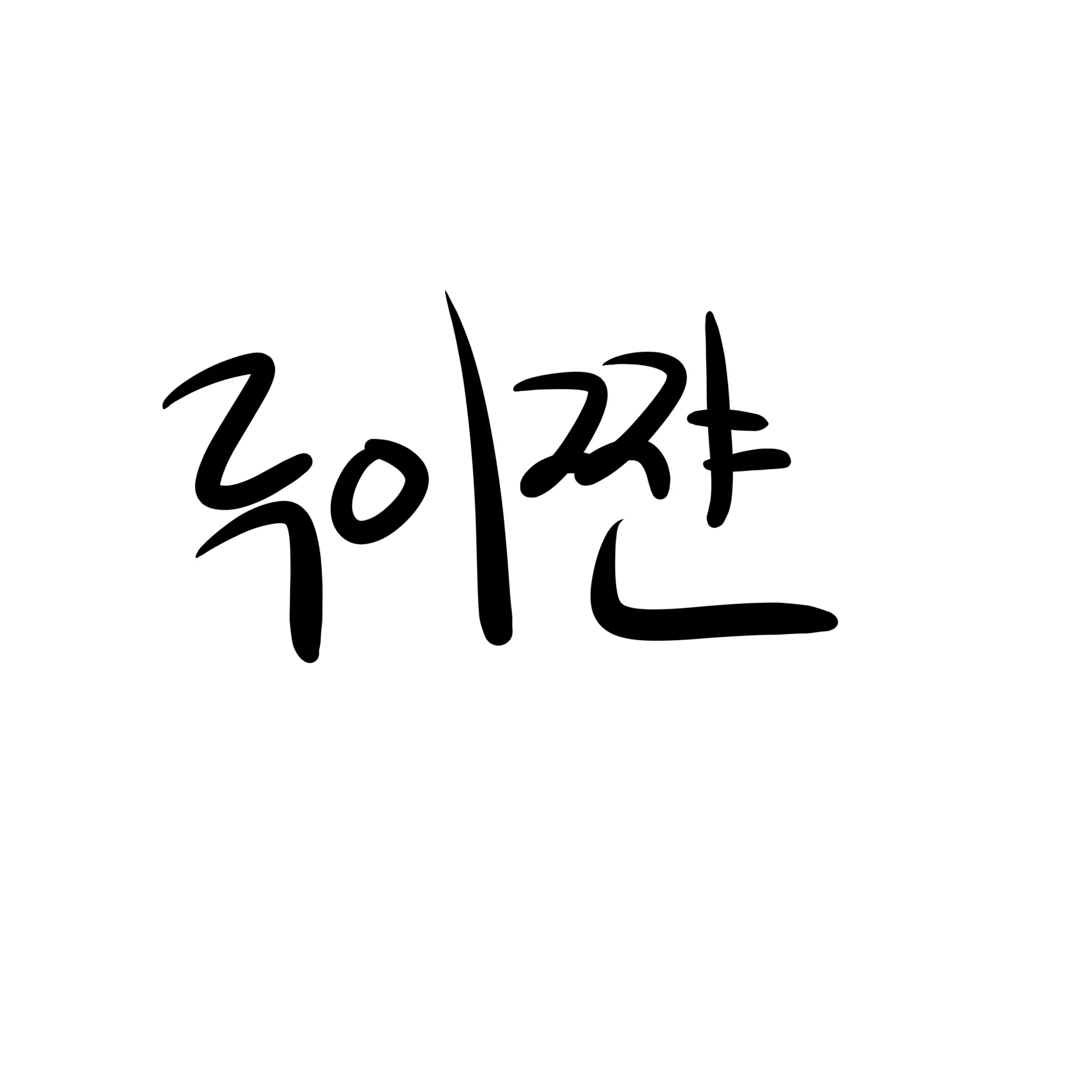 Ajibgale의 루이쨘