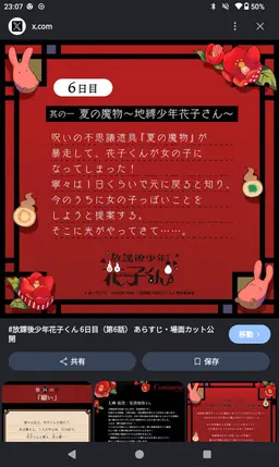 Profile image of 夏の魔物
