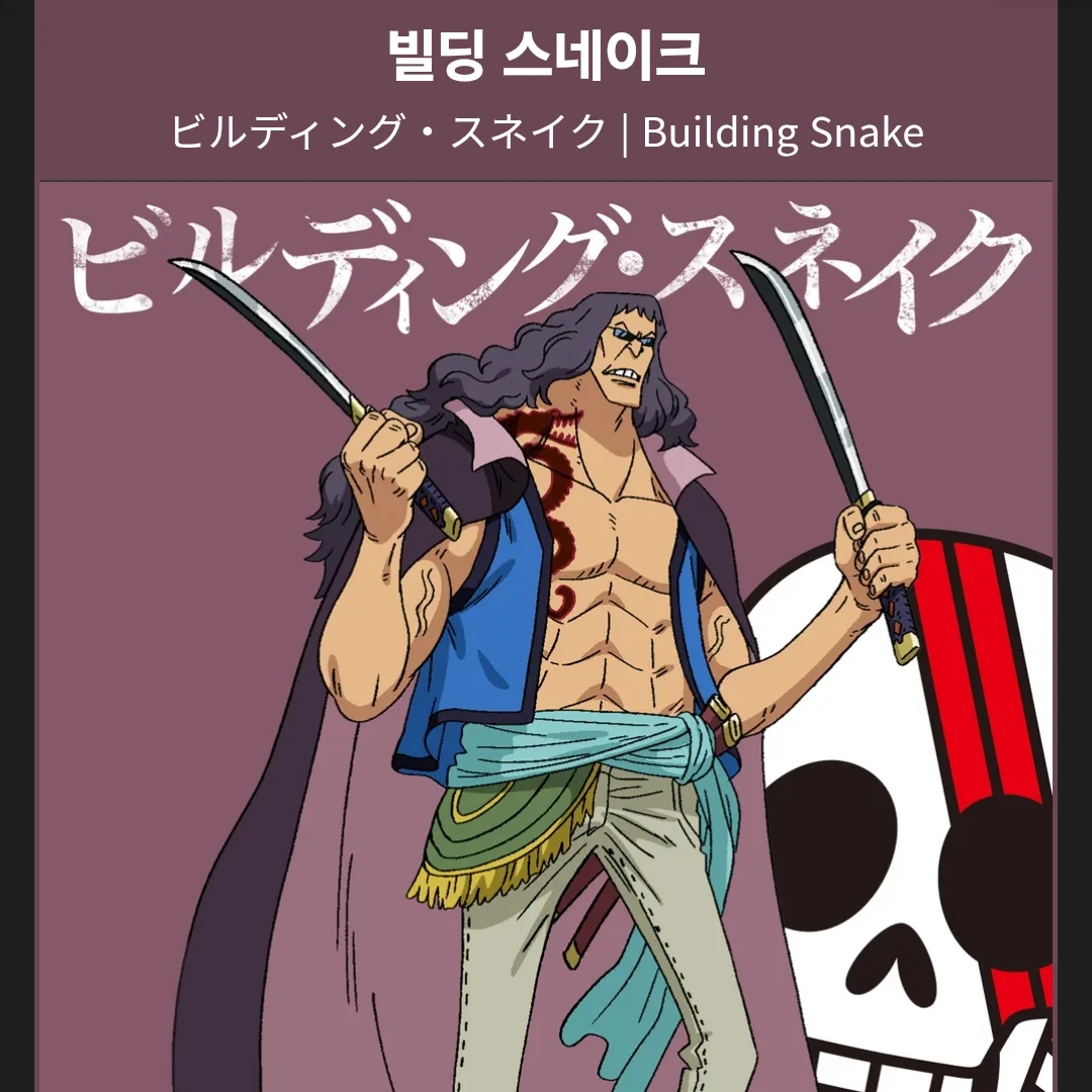 빌딩 스네이크