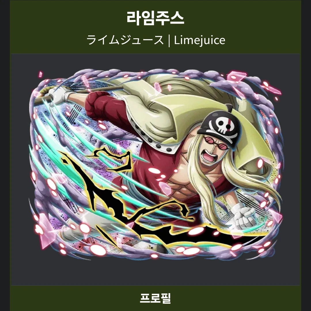 라임주스