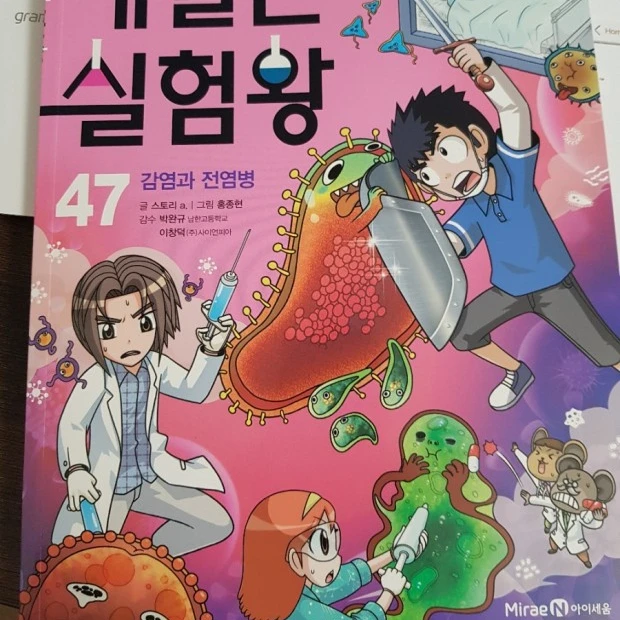 내일은 실험왕