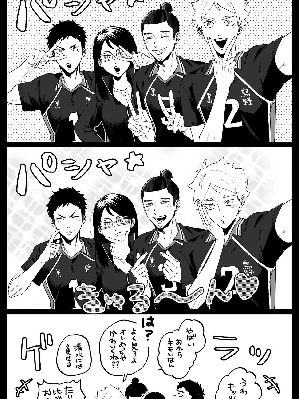 TrueSwan7598의 烏野三年組とわちゃわちゃしちゃお！！