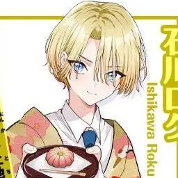 Profile image of 石川 ロク