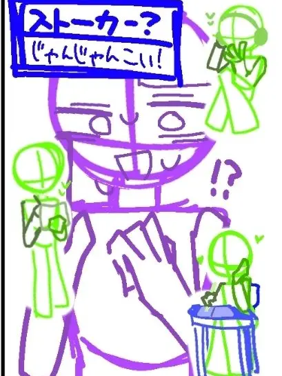 StickyTang1088의 ストーカー？じゃんじゃん来い