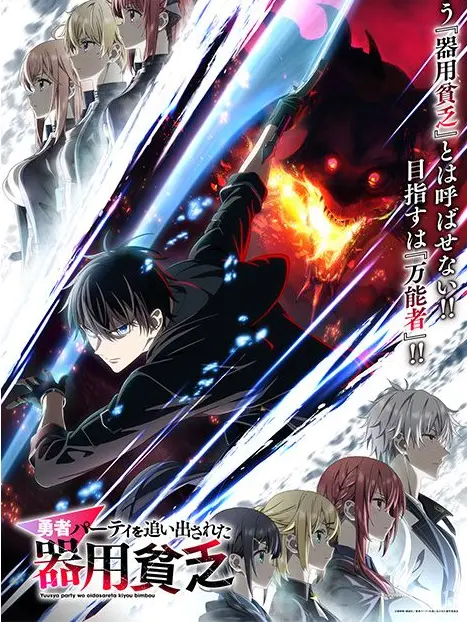 ao22의 勇者パーティを追い出された器用貧乏!