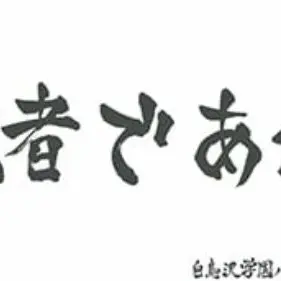 Profile image of 白鳥沢高校