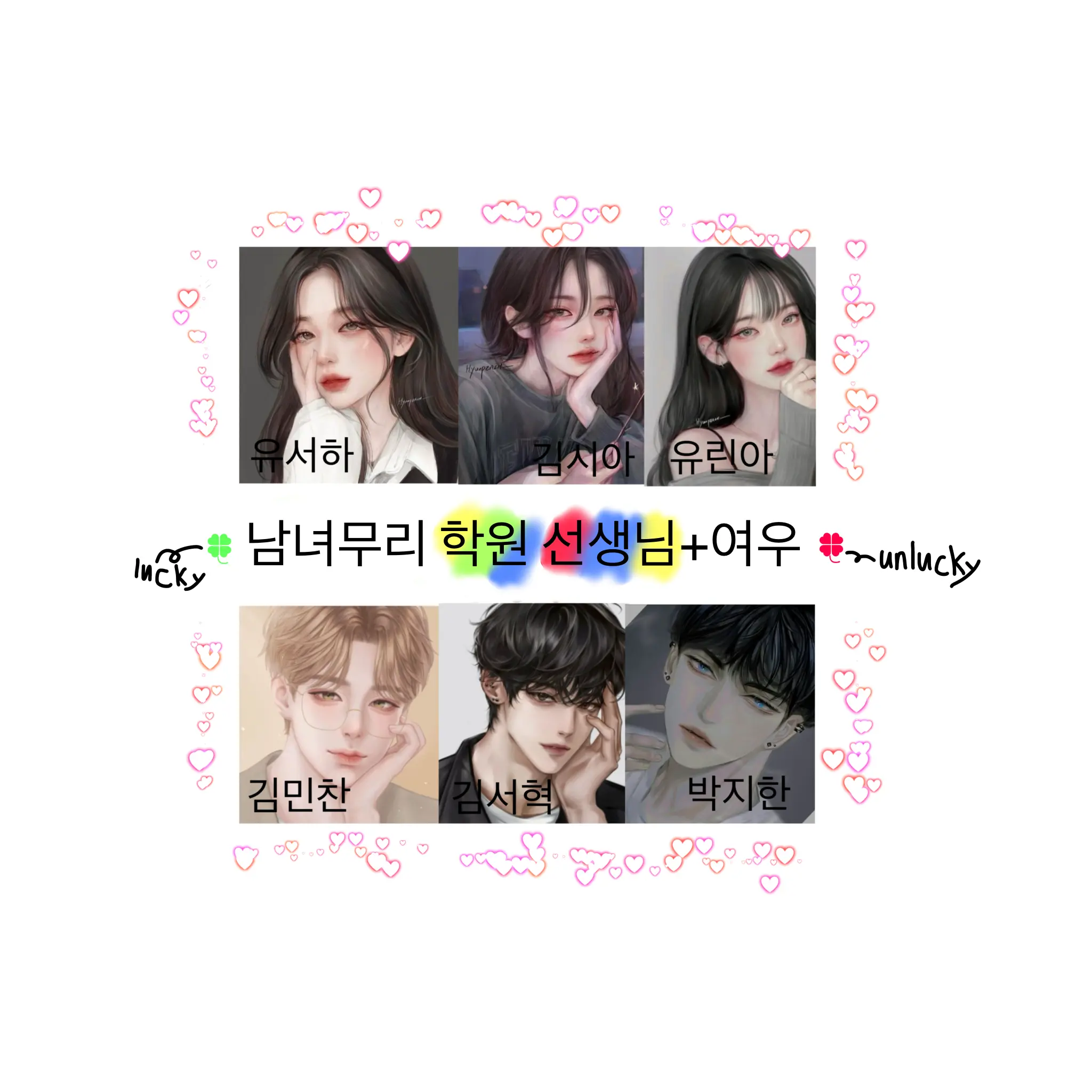 SeoTaeri의 남녀무리 학원 선생님+여우