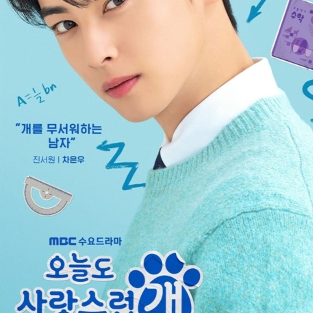 오늘도 사랑스럽개 (여우+ 으..) 대표 이미지