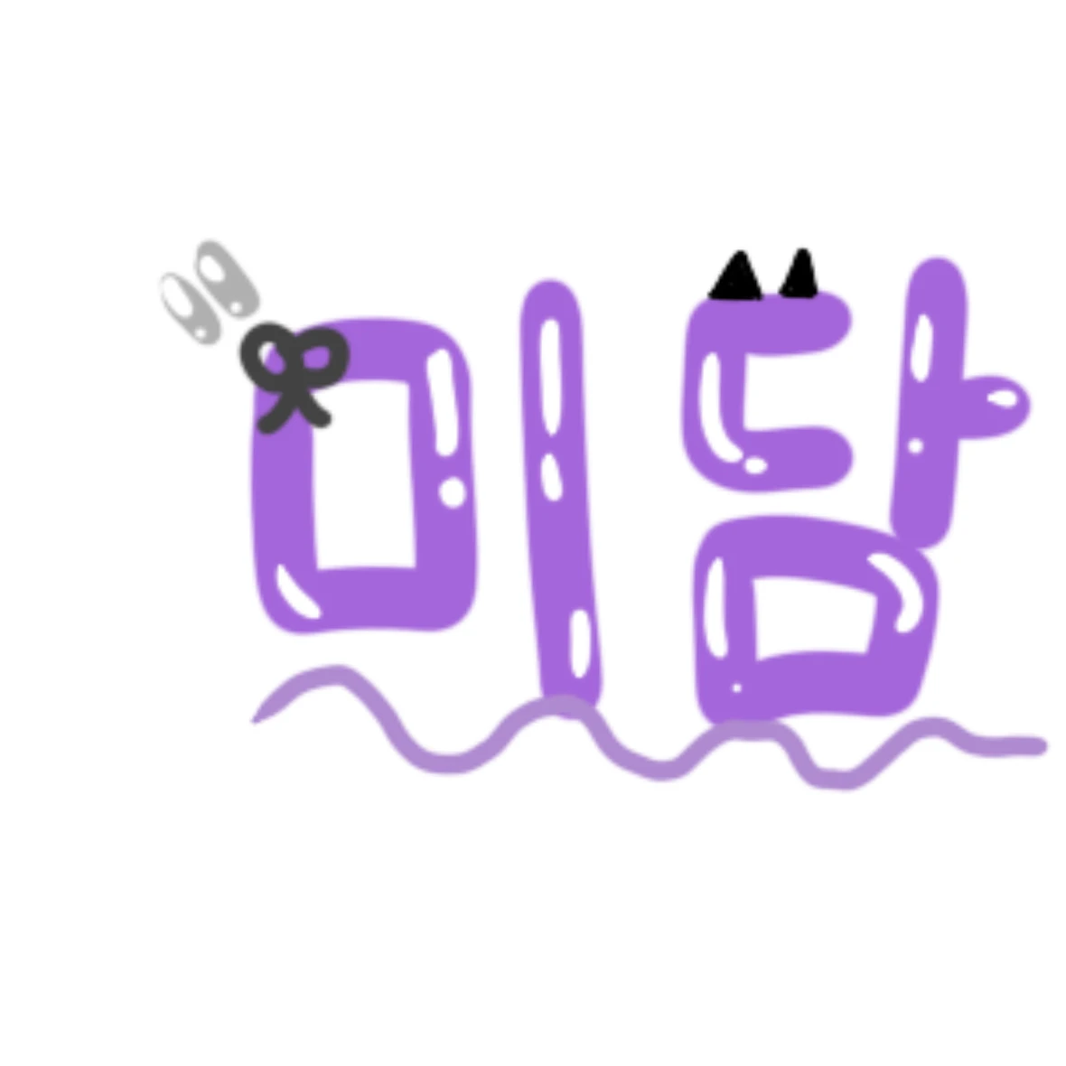 미담