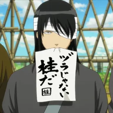 Profile image of 桂小太郎