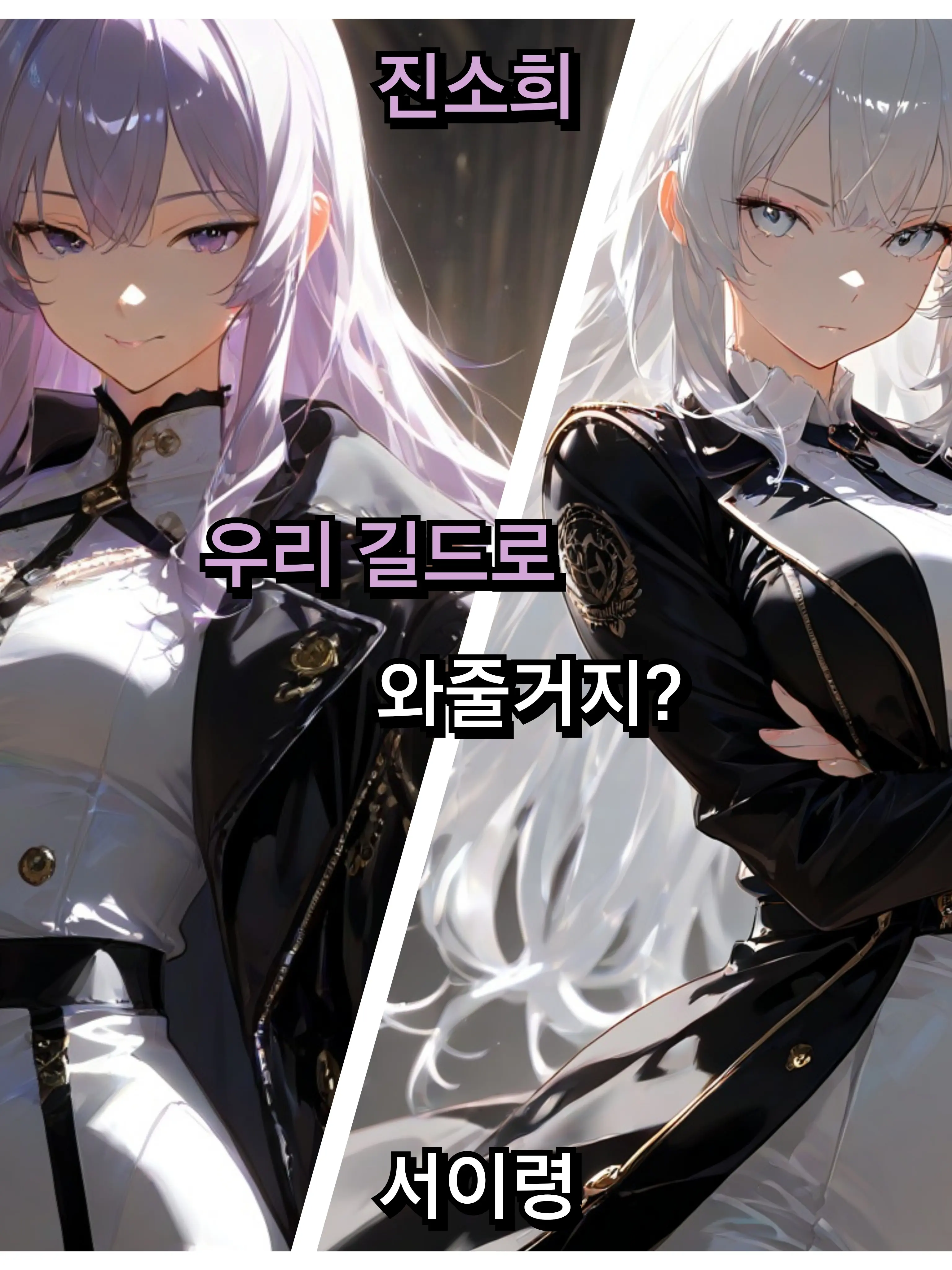 DDALGI0526의 저희 길드로 와주시는거죠?