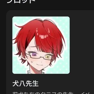 Profile image of 犬八先生