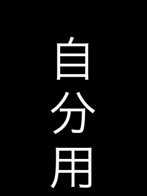 Dryhgss55의 自分用！