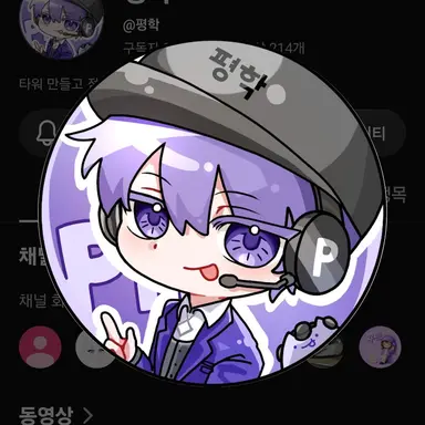 Profile image of 평학