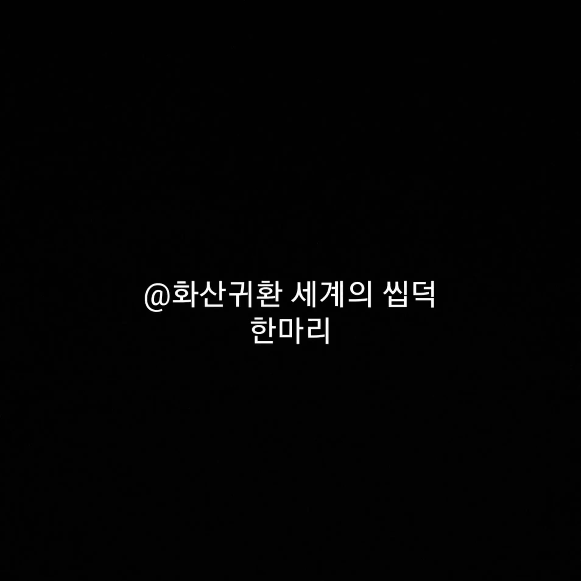 JJJJJJJ_j의 -