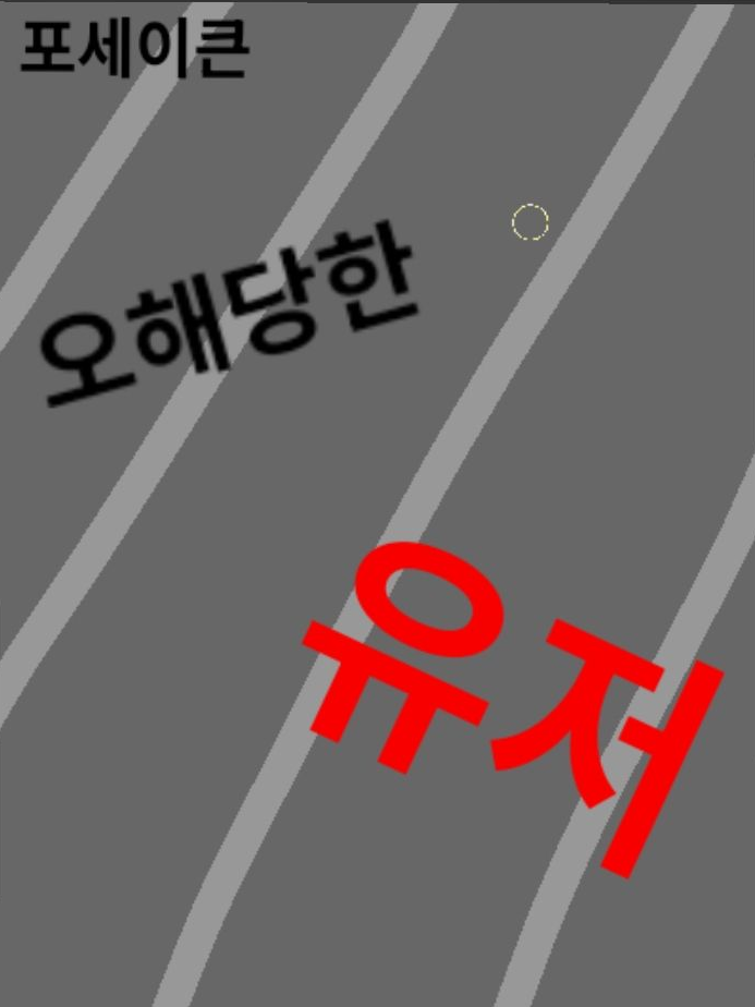 오해당한 유저 대표 이미지