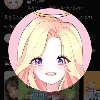 Profile image of 푸딩