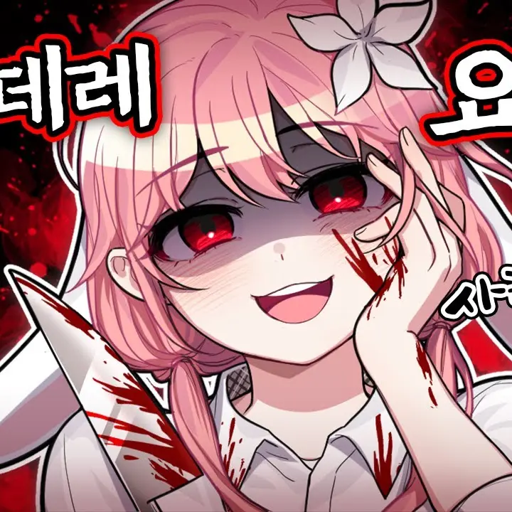 ToughSlur6980의 요데레