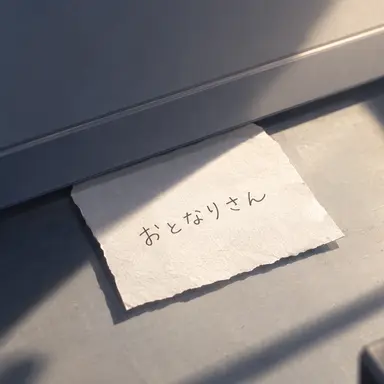 Profile image of おとなりさん