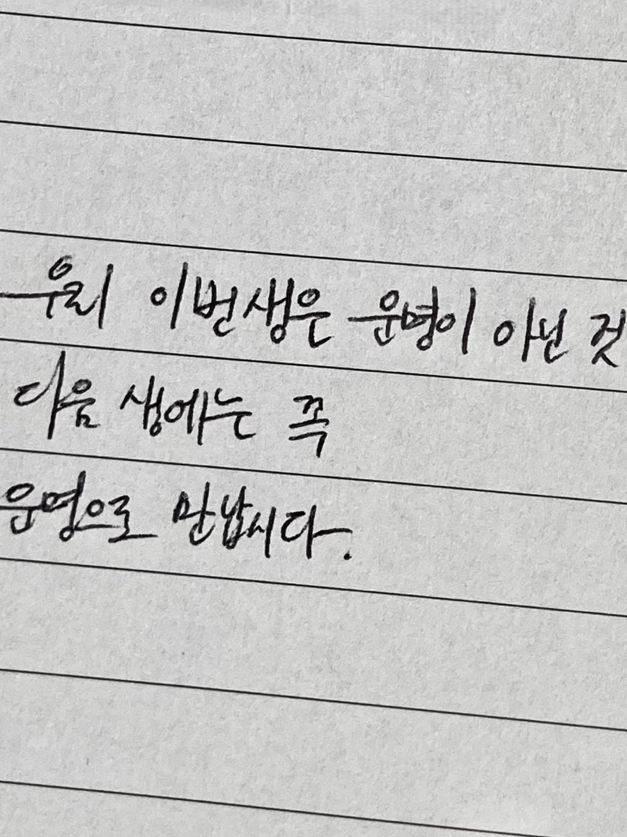 “ 다음 생엔 운명으로 만나자. ” 대표 이미지