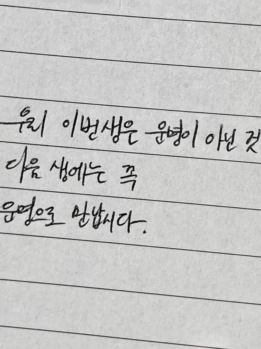 Smile7의 “ 다음 생엔 운명으로 만나자. ”