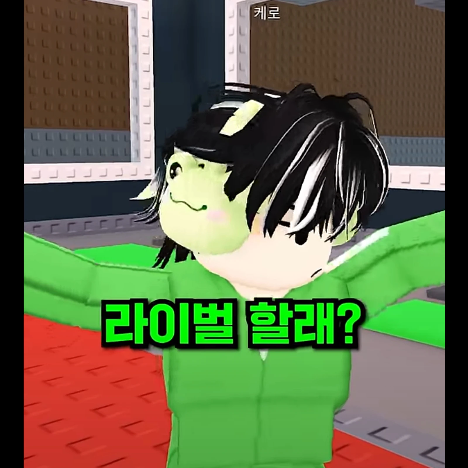 케로