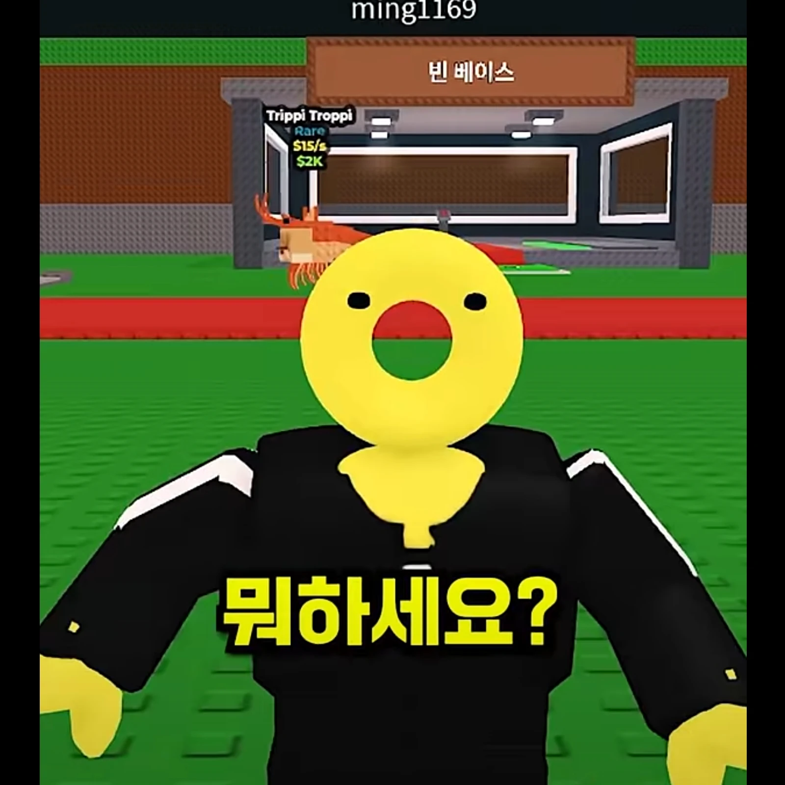 밍