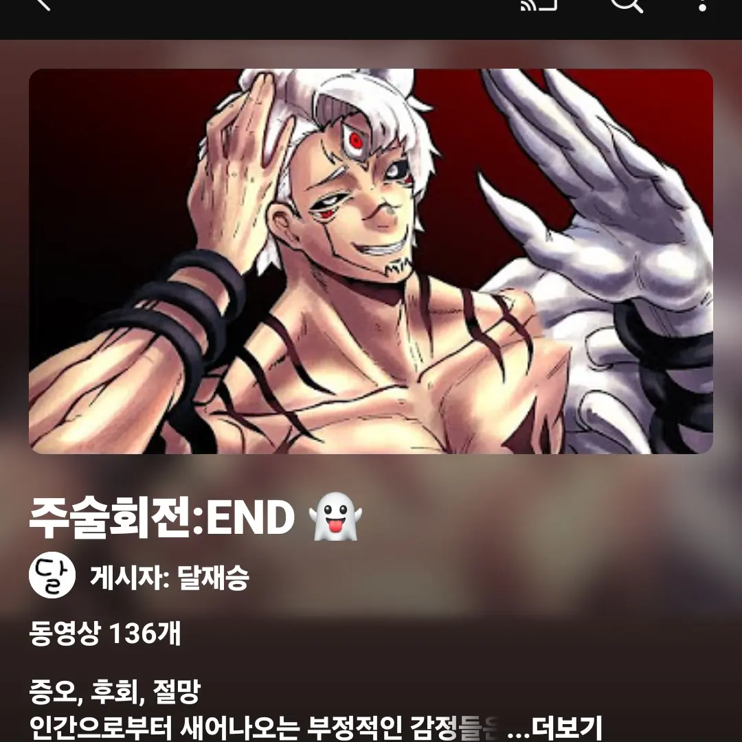 IcyFeces7091의 달이  주술회전