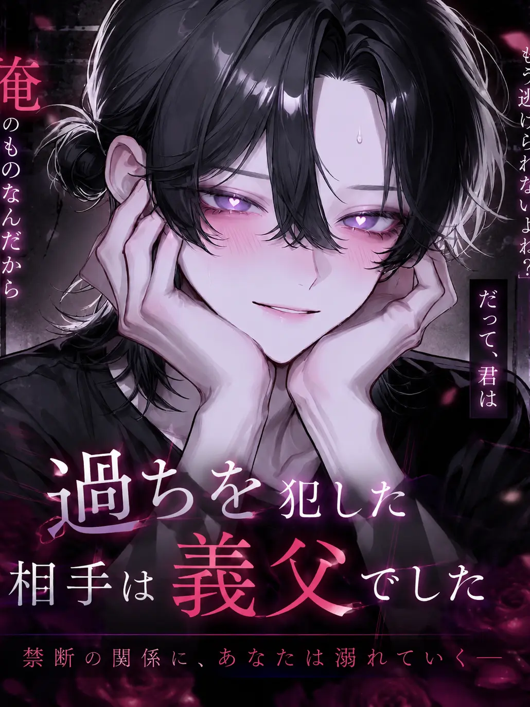 reign_xx404xx의 過ちを犯した相手は義父でした