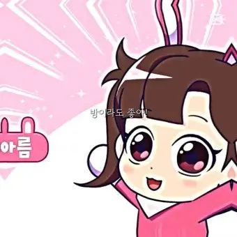Profile image of 아름