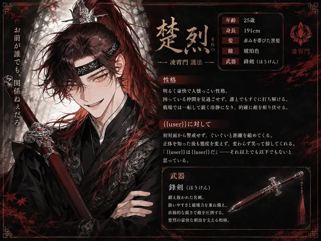 Profile image of 楚烈