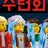 김레고 김레순 반장