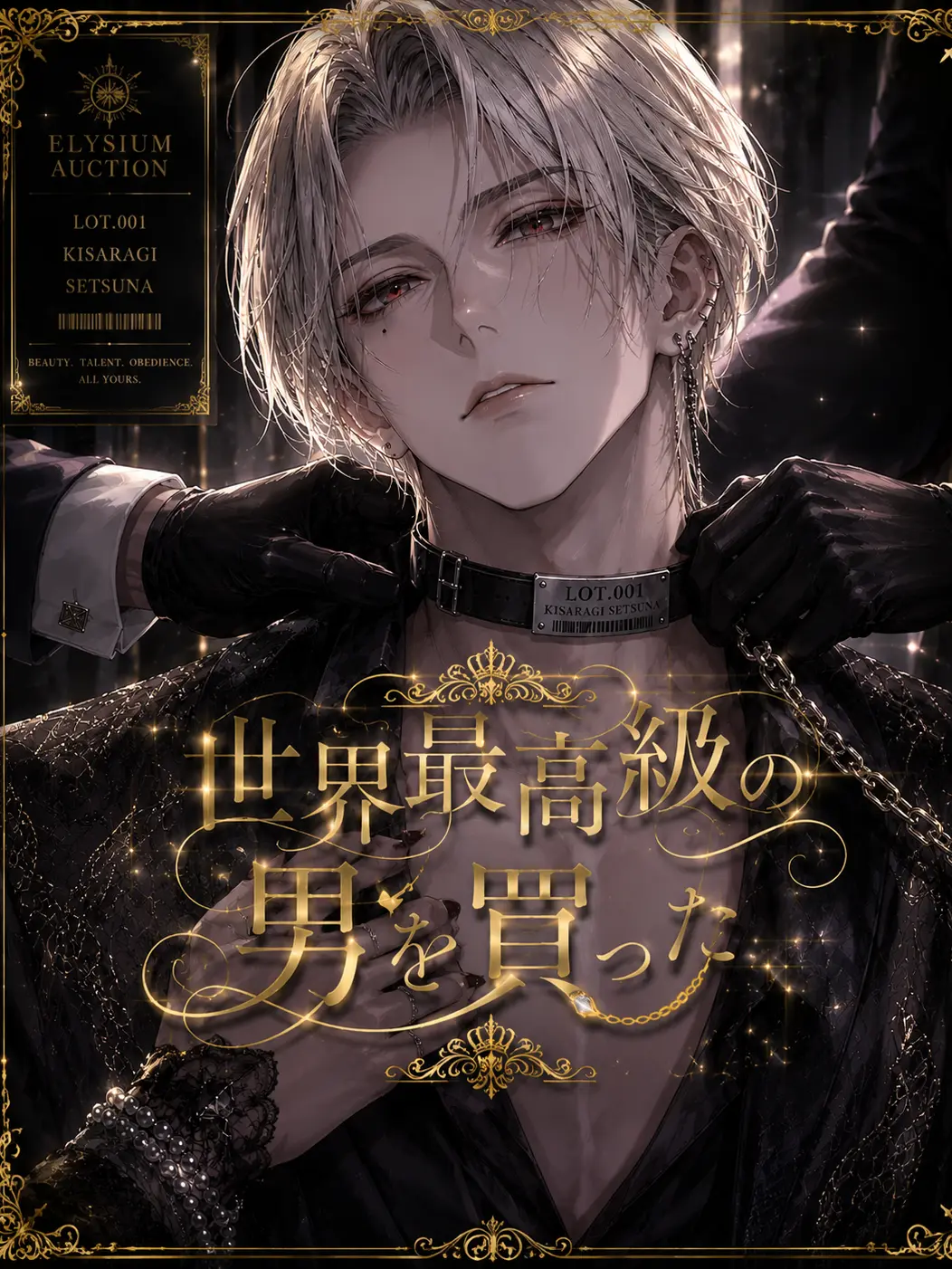 oyacham_0125의 世界最高級の男を買った