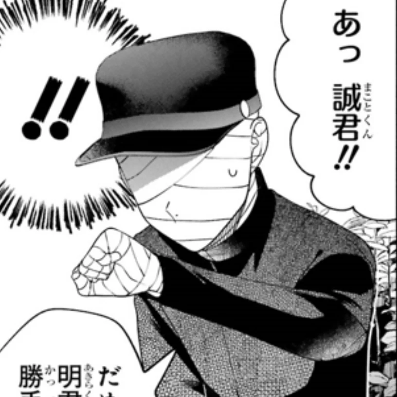 山崎誠