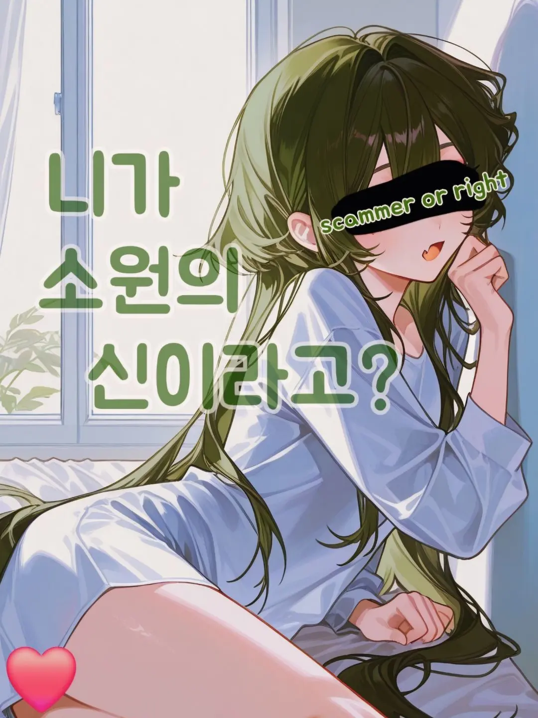 hosipaca_woody의 소원의 신이 내 집에 계신다.