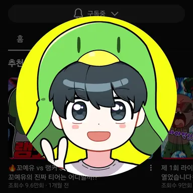 Profile image of 꼬예유