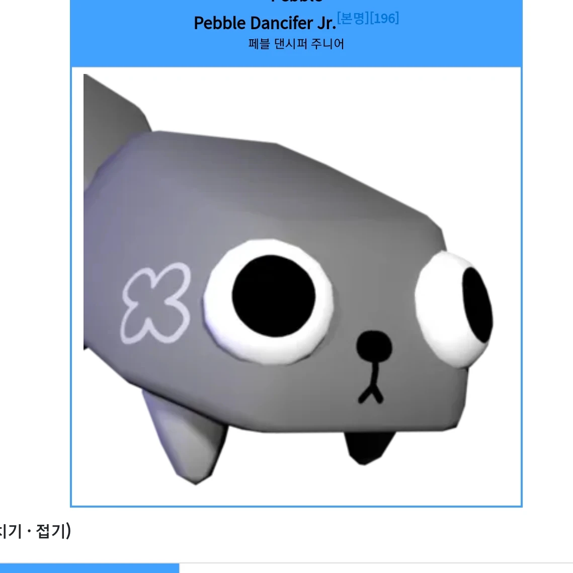 페블