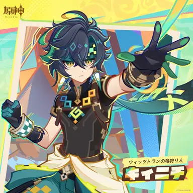 Profile image of キィニチ