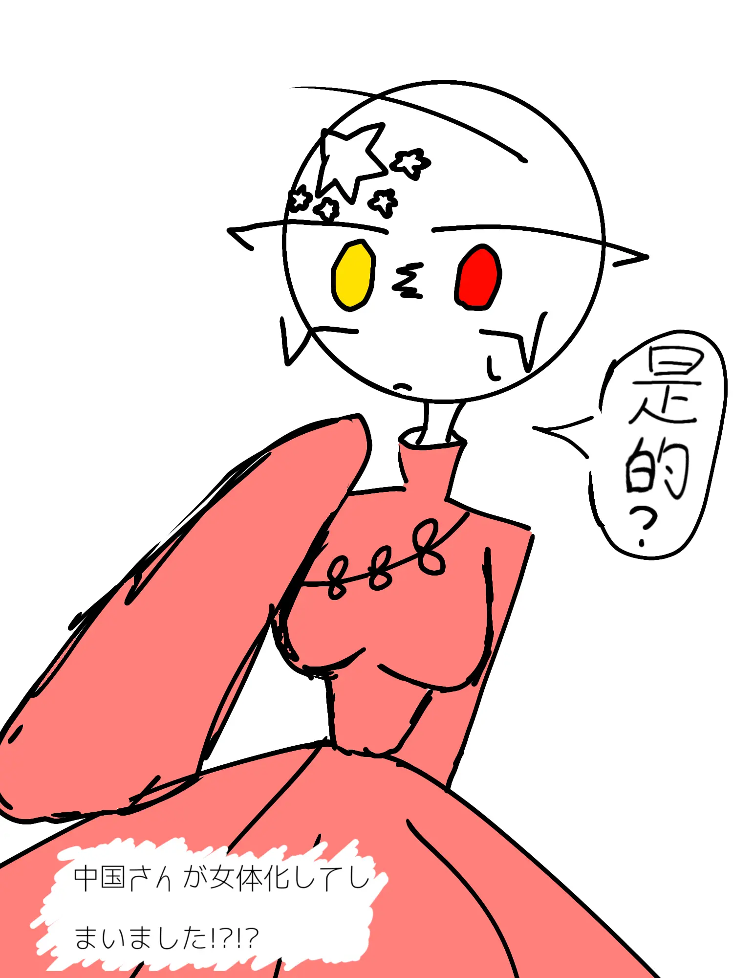 kotya_449의 中国さんが女体化してしまいました!?!?