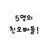 나의 5명의친오빠들