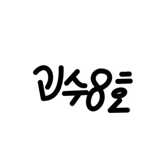 Shurin의 괴수8호