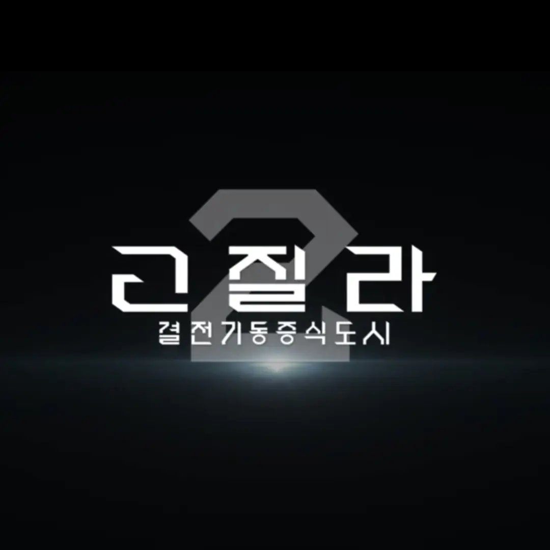 FrailPiano2231의 고질라 결전기동증식도시